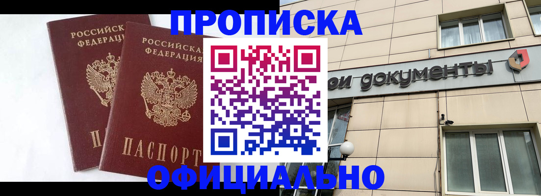 прописка для военкомата в Серове