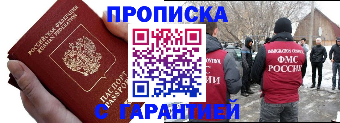 прописка для работы в Серове