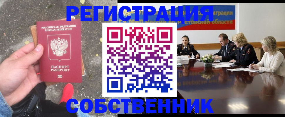 прописка законно в Серове