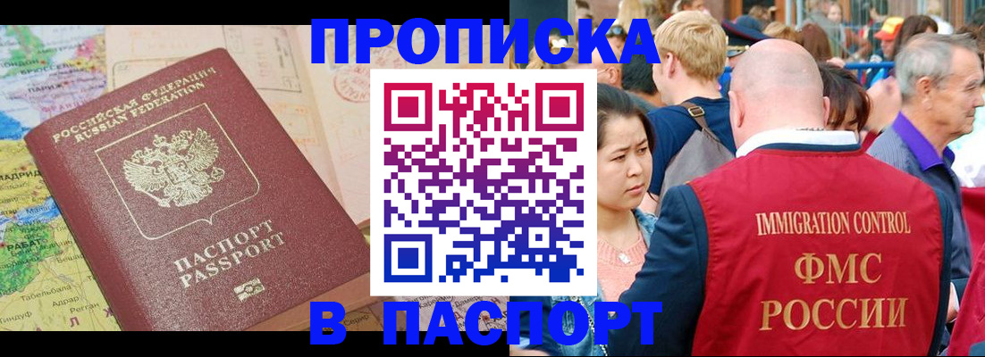 купить прописку в Серове