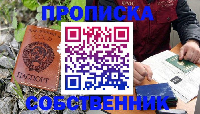прописка паспорт в Серове