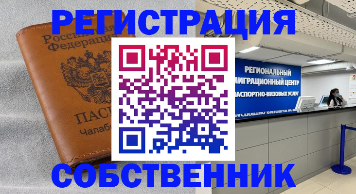 временная регистрация в квартире в Серове