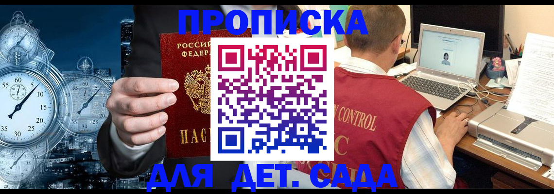 временная регистрация для школы в Серове